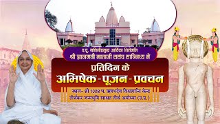 Aryika Shri GyanmatiMataJi  121024  Mangal Pravachan  आर्यिका श्री ज्ञानमती माता जी [upl. by Lowell]