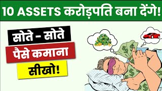 10 ASSETS आपको करोड़पति बना देंगे  ASSETS THAT WILL MAKE YOU RICH  Assets Better Than Cash in 2024 [upl. by Silvie]