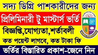 ডিগ্রি থেকে মাস্টার্স ভর্তি  Preliminary Masters Admission 2024  How to Apply Preliminary masters [upl. by Havens396]