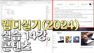 웹디자인 기능사 실기 14강 콘텐츠영역공지사항갤러리바로가기 [upl. by Eliot]