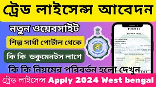 Trade Licence Panchayet Area Online Apply Process 2024  Trade license from Silpasathi Portal ❗WB [upl. by Rise]