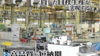 愛知のモノづくり企業50：013新明工業株式会社 [upl. by Regine982]