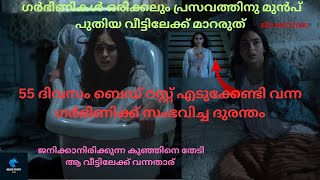 ഗർഭിണികളെ മാത്രം കൊല്ലുന്ന പ്രേതംBed Rest2022 Full movie explained in Malayalam [upl. by Travus]