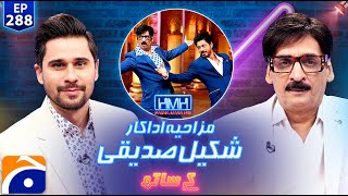 Shakeel Siddiqui Pakistani Comedian in Hasna Mana Hai with Tabish Hashmi  Ep 288  Geo News [upl. by Kcirdahc]