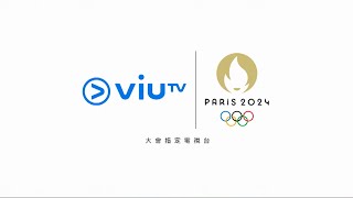 2024年巴黎奧運🏟️《ViuTV 年中無休 2024節目發布會》ViuTV 同你直擊重量級體育盛事🏅 [upl. by Anelegna512]