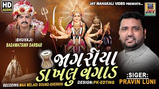 jagariya daklu vagad  PravinLuni New Song 2021  જાગરિયા ડાખલું વગાડ  Audio Song [upl. by Karlow]