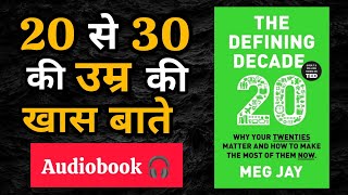 The Defining Decade Book Summary In Hindi By Meg Jay । Audiobook summary In Hindi [upl. by Llerut]