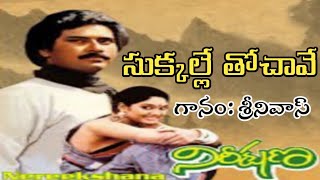 Nireekshana movie  chukkalle Thochave song  Bhanu Chandar  Archana  Srinivas [upl. by Lateh]