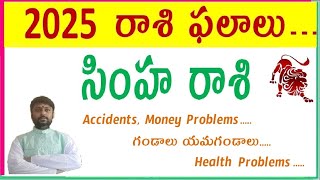 Simha Rashi Phalalu 2025 Telugu  2025 రాశి ఫలాలు  Simha Rasi Phalalu 2025  Leo Horoscope  Leo [upl. by Nonie]