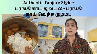 Tanjore Style பரங்கி காய் துவயல்  பரங்கி காய் வெத்தக்குழம்பு  Authentic Agrahara samayal [upl. by Hsetim]