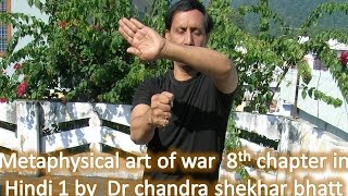 Metaphysical art of war 8th chapter in Hindi 1 by Dr chandra shekhar bhatt [upl. by Naujaj]