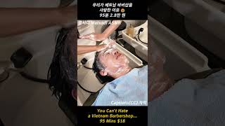 28만 원으로 꿀잠자는법 공개  베트남미용실  19 Vietnam Barber Shop  ASMR for Deep Sleep and Relaxation [upl. by Iviv]