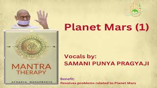 141 Mantra for Planet Mars  मङ्गलग्रह 1 [upl. by Gena]