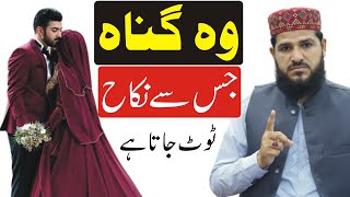 Wo Gunah Jis Se Nikah Toot Jata Hai  وہ گناہ جس سے نکاح ٹوٹ جاتا ہے  Nikah  Talaq  Divorce [upl. by Feldt]