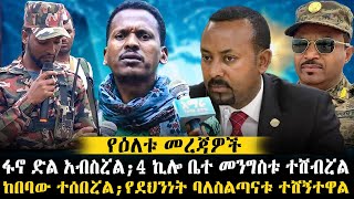 NIBC Daily News እለታዊ መረጃወች ethiopianews ethiomereja [upl. by Wunder]