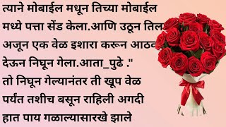 श्रेया अंतिम भाग  हृदयस्पर्शी कथा  मराठी गोष्टी  मराठी कथा  मराठी बोधकथा  कथा  marathi katha [upl. by Nahtaneoj265]