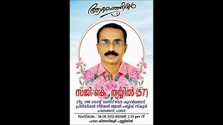 Funeral service of Saji K Thayyil Kizhathadiyoor Pala [upl. by Eidur]