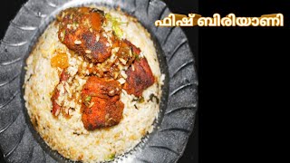 FISH BIRIYANI വളരെ എളുപ്പത്തിൽ ഉണ്ടാക്കാൻ പറ്റുന്ന ഫിഷ് ബിരിയാണി [upl. by Ripley]