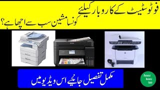 Video No1 About Photostat Machine [upl. by Lapides427]