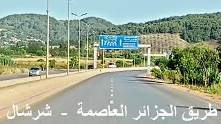 Route AlgerCherchell  طريق الجزائر العاصمة شرشال  AlgiersCherchell road [upl. by Moonier677]