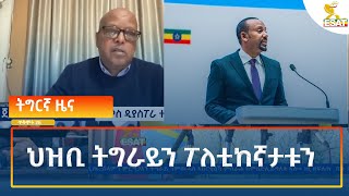 Ethiopia  Esat Tigrigna News 5 November 2024 [upl. by Solrak125]