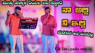 Muttu halyal janapada song🥲ni ali na illi Janapada Kannada song trending viral [upl. by Derry]