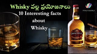 Whisky వల్ల ప్రయోజనాలు  10 interesting facts about Whisky  ranjithmart [upl. by Annek287]