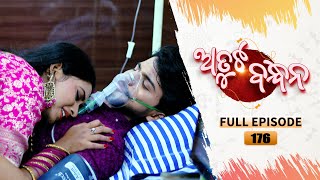 Atuta Bandhana  Full Ep  176  5th Dec Aug 2024  Odia Serial  Tarang TV [upl. by Patrizio]