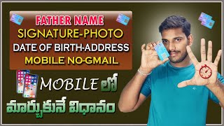 How to Correction pan card in teluguDOBampNameampmobileampGmailampphotoampFather name update in pan card [upl. by Valente398]