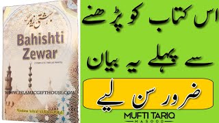 Bahishti Zewar Padhna Kaisa H  Mufti Tariq Masood  Islamic Deen [upl. by Shalom]