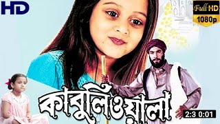 কাবুলিওয়ালা  Kabuliwala Full Movie Explain  Manna  Dighi  Daily Movie Explain [upl. by Jeroma460]