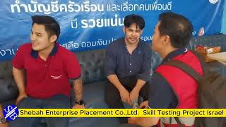 Shebah Enterprise Placement CoLtd  Skill Test on 26 Oct 2024 [upl. by Airetal247]