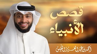 بتقنية الAI تم إنتاج جرافيكس هذه الأنشودة  قصص الأنبياء [upl. by Emmeram]