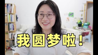 博士生求职大学老师，面试4场拿到4个offer，运气爆棚！进来接好运！ [upl. by Vola672]