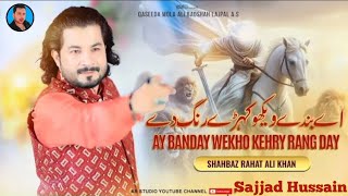 Ay Bandy Wekho Kehry Rang Dy Shahbaz Rahat Ali Khan 202425 New Qasida Mola Ali AS Sajjad Hussain [upl. by Ainek]