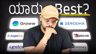 ಕಡಿಮೆ CHARGES ಇರೋ Trading App ಯಾವುದು  Which is the Best Trading amp Investing App Groww Vs Zerodha [upl. by Eidua]