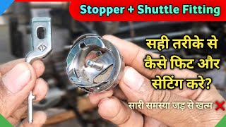 Silai Machine Ka Shuttle Aur Stopper Kaise Lagaye  Sewing Machine Shuttle Stopper Setting amp Repair [upl. by Meelak328]