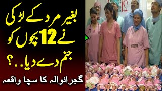 Namard Ki Bivi Ke 12 Bachy Kaise Huwy  Suno Zara [upl. by Ycnahc]