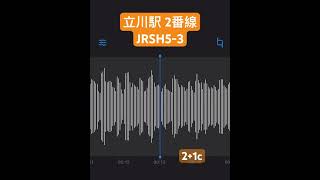 【中央線】立川駅 2番線「JRSH53」 [upl. by Queridas479]