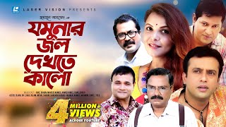 Jomunar Jol Dekhte Kalo  Humayun Ahmed  Riaz  Shaon  Mahfuz Ahmed  Bangla Natok [upl. by Clotilde]