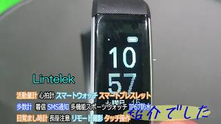 スマートブレスレット スマートウォッチ 活動量計 歩数計 着信 SMS通知 IP67防水 タッチ操作 日本語取説 iOSampAndroid対応  Lintelek [upl. by Wendolyn]