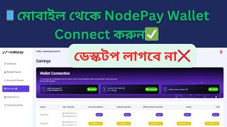 NodePay Wallet Connect  Mobile kivabe NodePay Wallet connect korbo  NodePay Airdrop Update [upl. by Negaem]