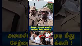 ponmudi dmk mkstalin fenjalcyclone publicreactions villupuram flood mud tamiljanam [upl. by Scheers]