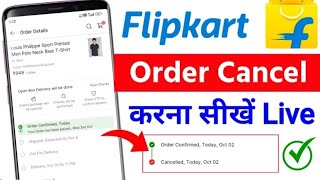 Flipkart order cancel kaise kare 2024 । How to cancel Flipkart shipped order । Flipkart order cancel [upl. by Berardo]