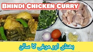 Bhindi Chicken Salan Recipe  Bhindi Chicken Curry  Bhindi Chicken Recipe  Bhindi Salan Recipe [upl. by Banyaz756]