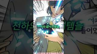 갖고 싶은 아이템 1위 ㄷㄷ feat웹툰추천 [upl. by Elsbeth]