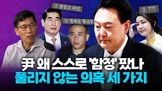 진중권 quot尹 계엄 선포 이유는 ‘세 가지’하나회 같은 써클에 갇혀 극우 종말론적 사고로 저지른 듯quot [upl. by Eissim]