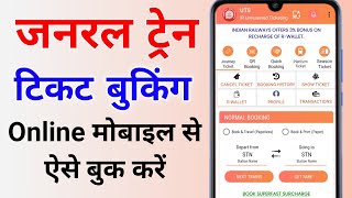 general train ticket online booking  UTS ticket booking  how to booking General train ticket [upl. by Zacherie]