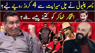 Nasir Chinyoti and Iftikhar Thakur Earning from Chal Mera Putt Film  Haseeb Khan  Ganda Aandaa [upl. by Okoyik]