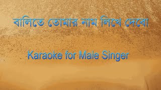 Balite tomar naam likhe debo Karaoke for Male Singer [upl. by Orlan470]